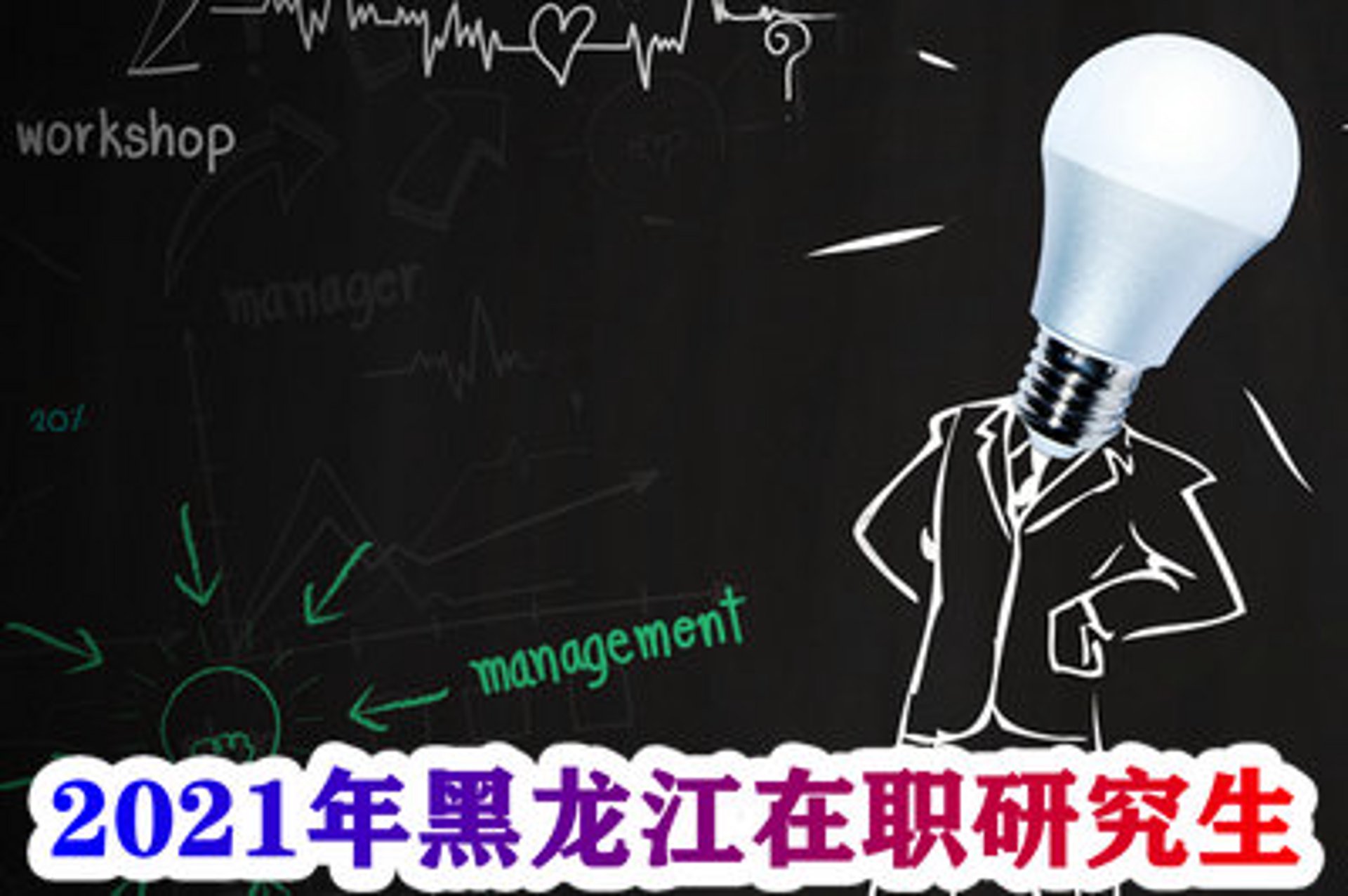 黑龙江省教育